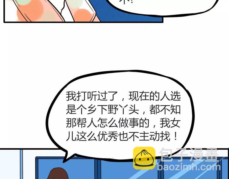 第96话 不能当女主了？1