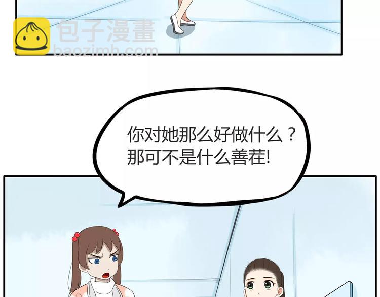 第96话 不能当女主了？38