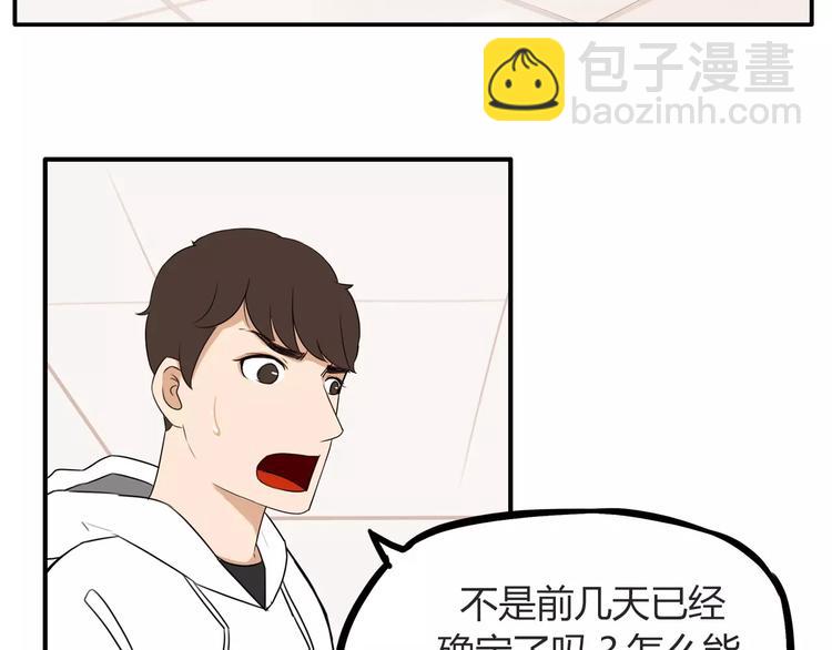 第96话 不能当女主了？6