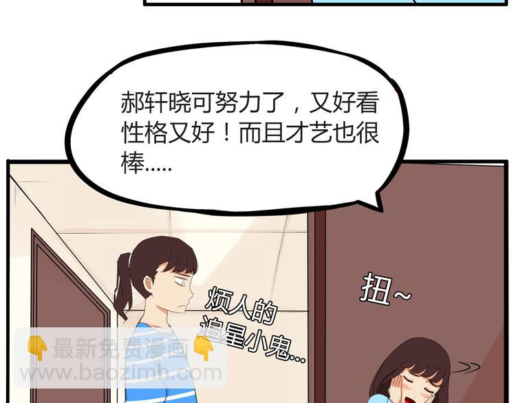 番外 追星的力量（1）11