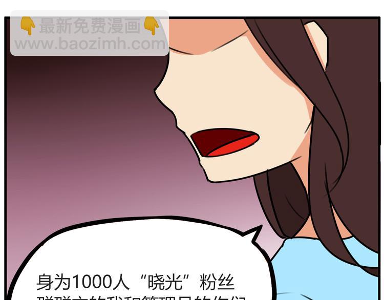 番外 追星的力量（1）23