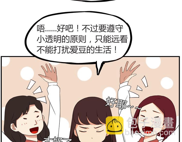番外 追星的力量（1）68