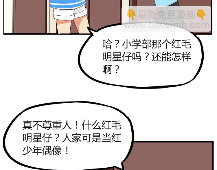 番外 追星的力量（1）9