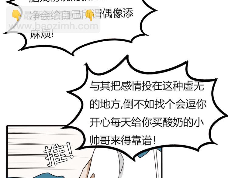番外 追星的力量（2）43
