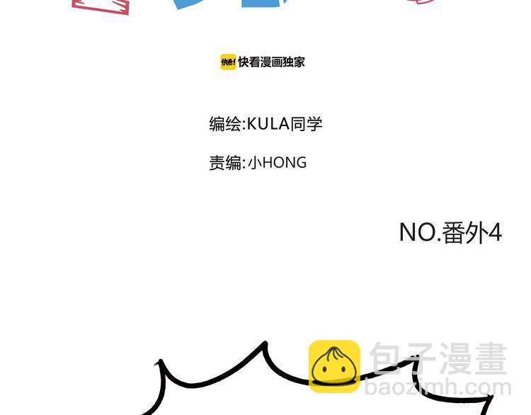 番外 追星的力量（4）4