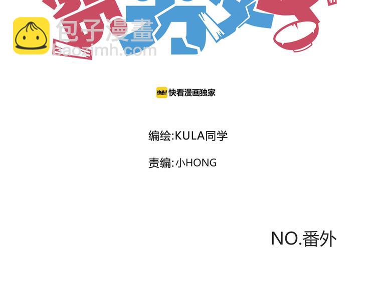 番外 追星的力量（5）1