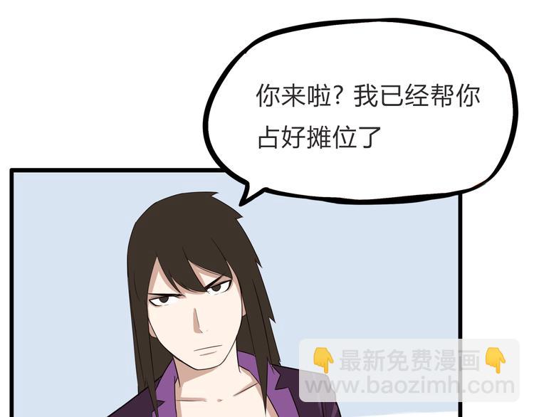 第110话 摆摊16