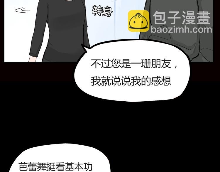 第119话 舞蹈天赋16