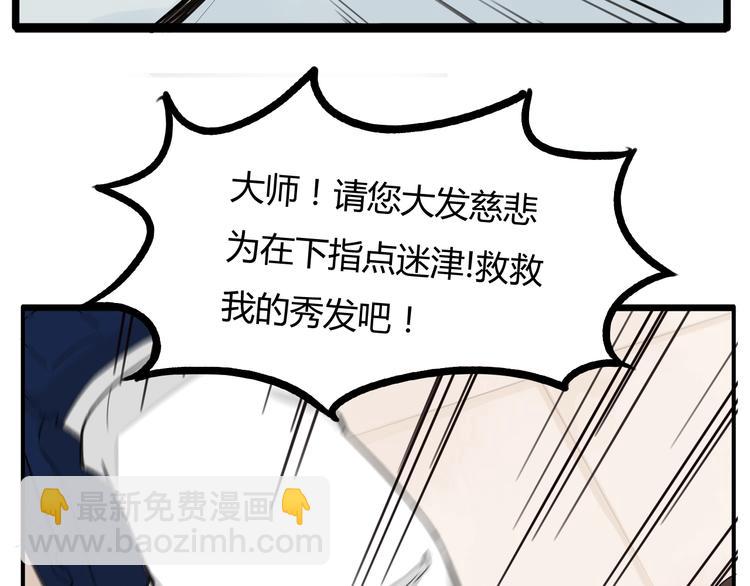 第121话 美发大师tony22
