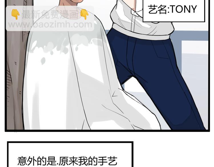 第121话 美发大师tony35