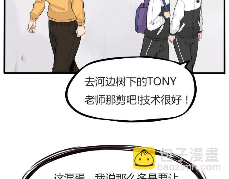 第121话 美发大师tony40