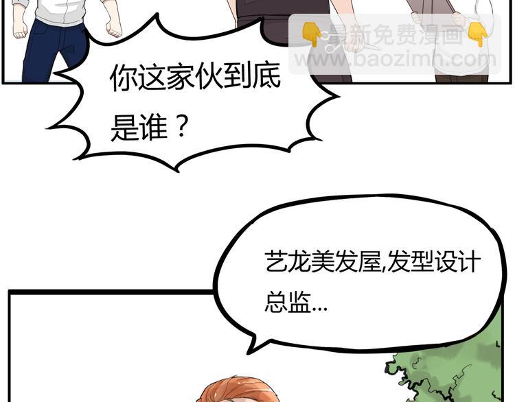 第121话 美发大师tony70