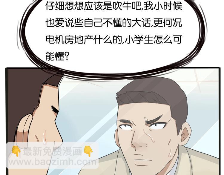 第125话 男同学颜值对战9