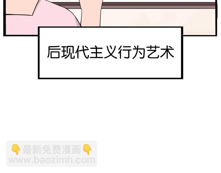 第129话 行为艺术77