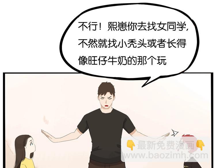 第133话 亲子活动11
