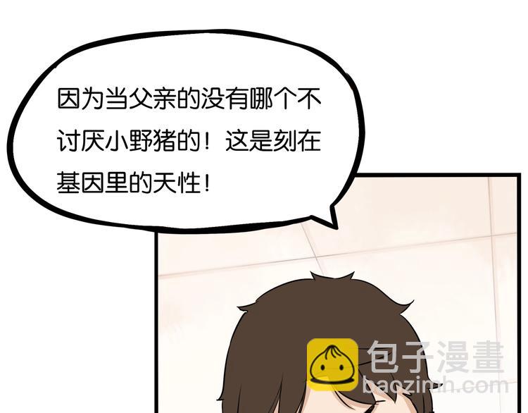 第133话 亲子活动15