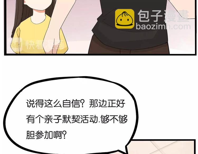 第133话 亲子活动26
