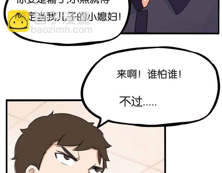第133话 亲子活动28