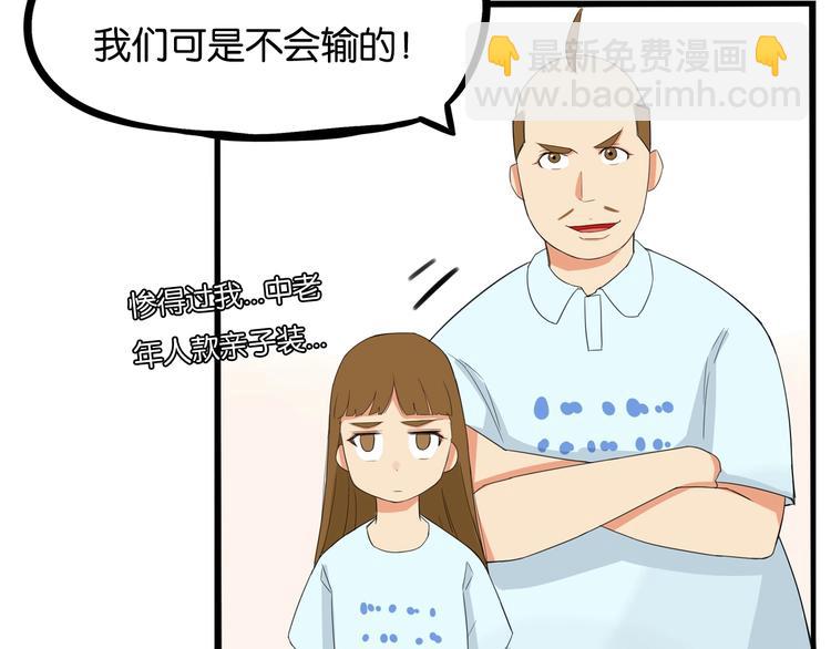 第133话 亲子活动33