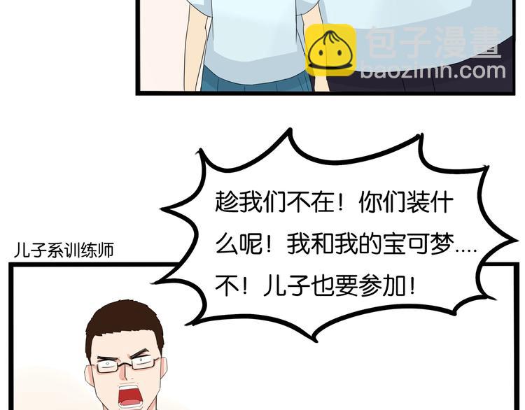 第133话 亲子活动34
