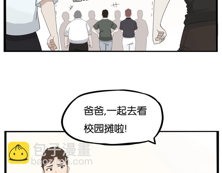 第133话 亲子活动7