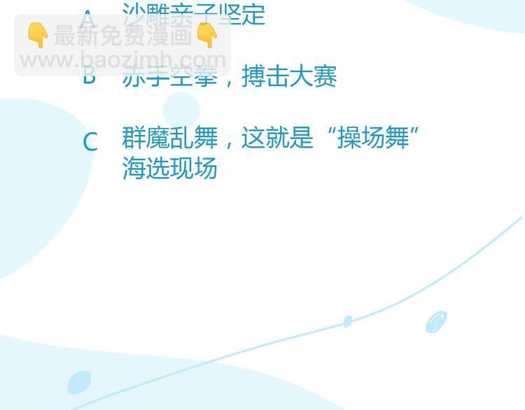 第133话 亲子活动78