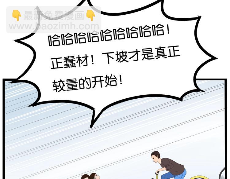 第135话 被废弃的单车赛35