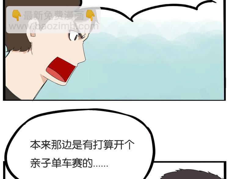 第135话 被废弃的单车赛8