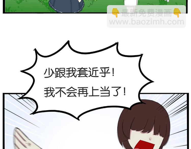 第138话 我喜欢你啊！33