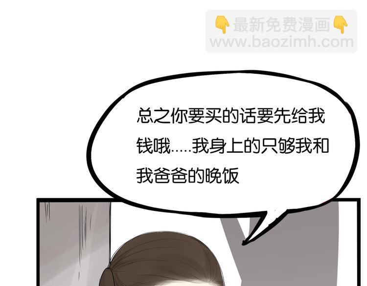第139话 晚饭钱53