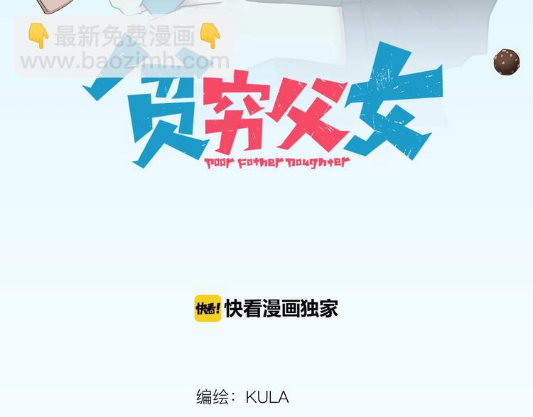 第139话 晚饭钱6