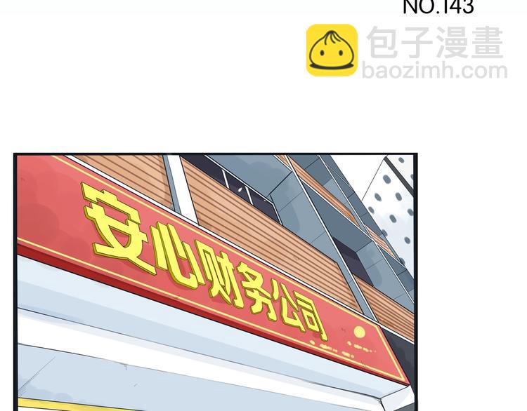 第143话 债务公司3