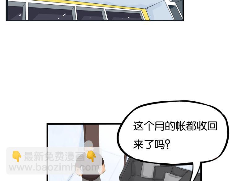 第143话 债务公司4