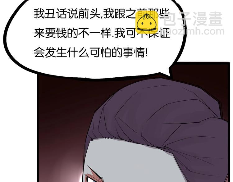第143话 债务公司55