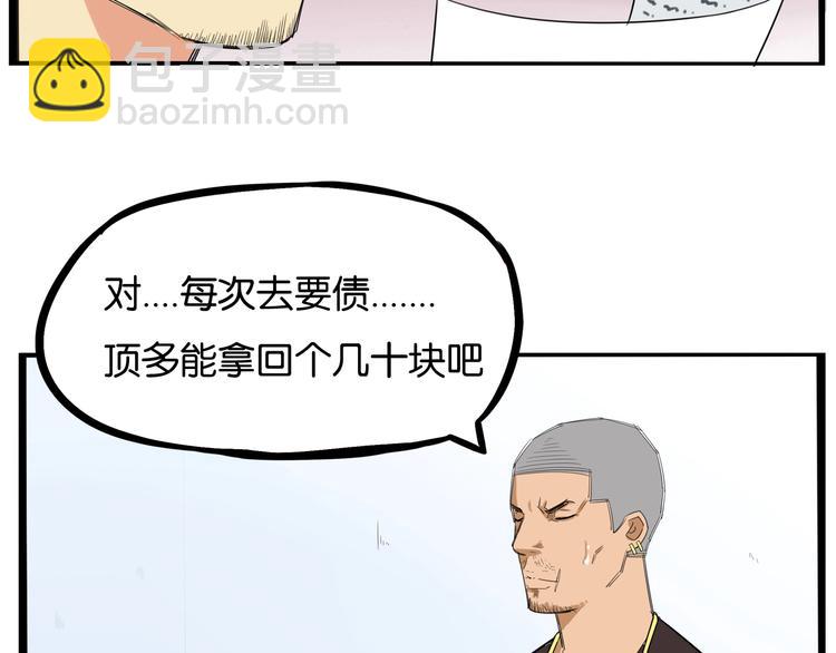 第143话 债务公司7