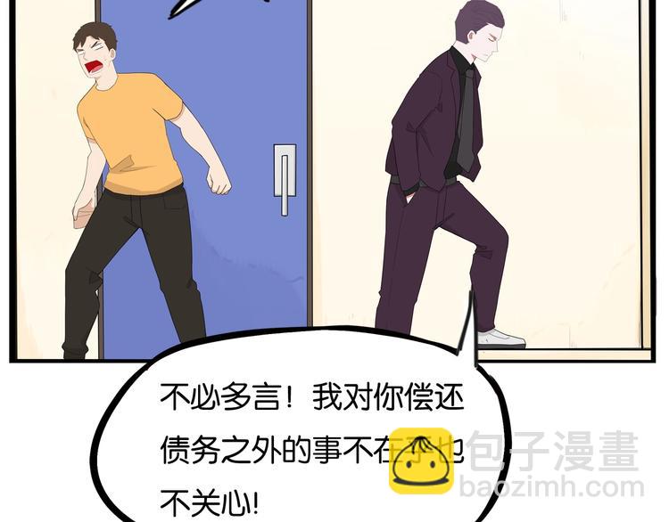 第143话 债务公司87