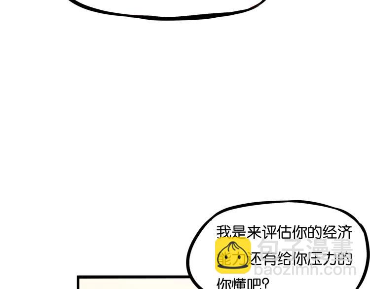 第143话 债务公司88