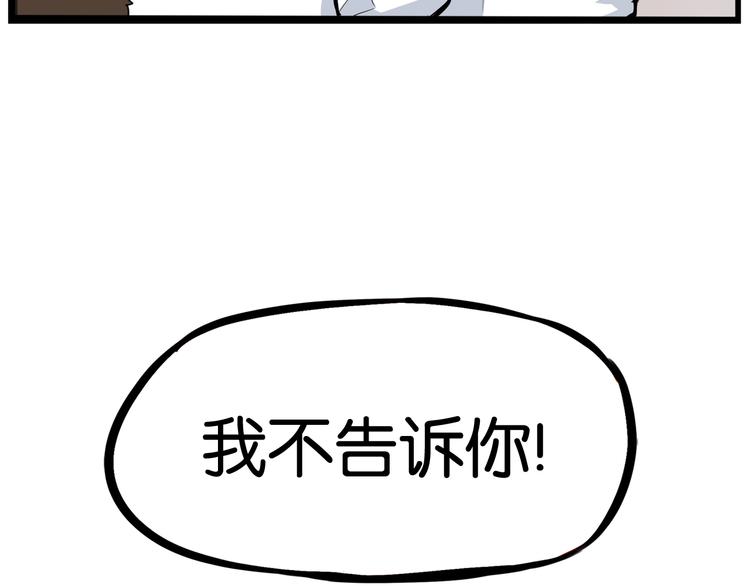第148话 不告诉你50