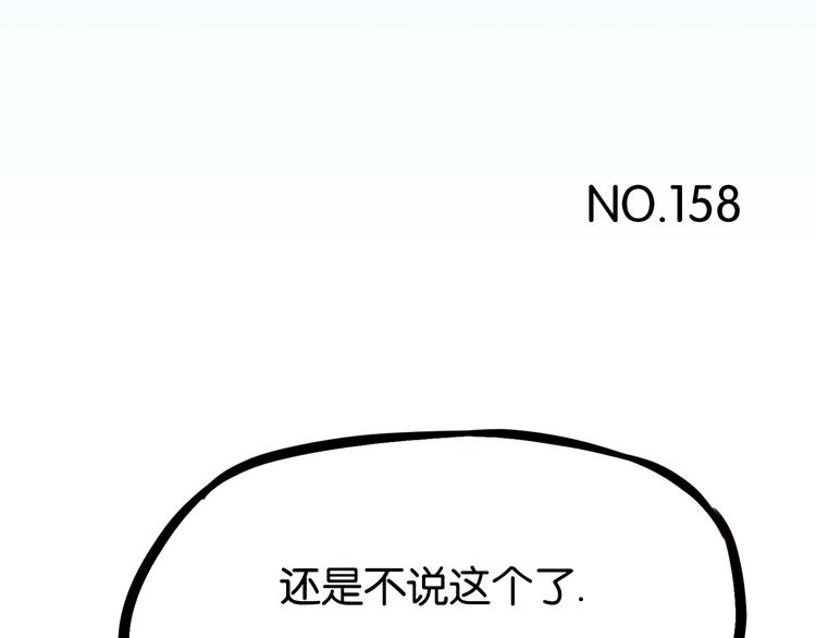 第158话  尴尬时刻9