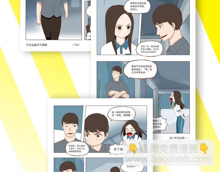 《贫穷父女2》单行本预售啦11