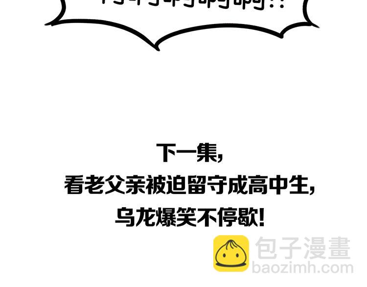 第168话 一直陪爸爸107