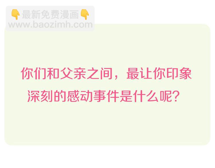 第168话 一直陪爸爸109