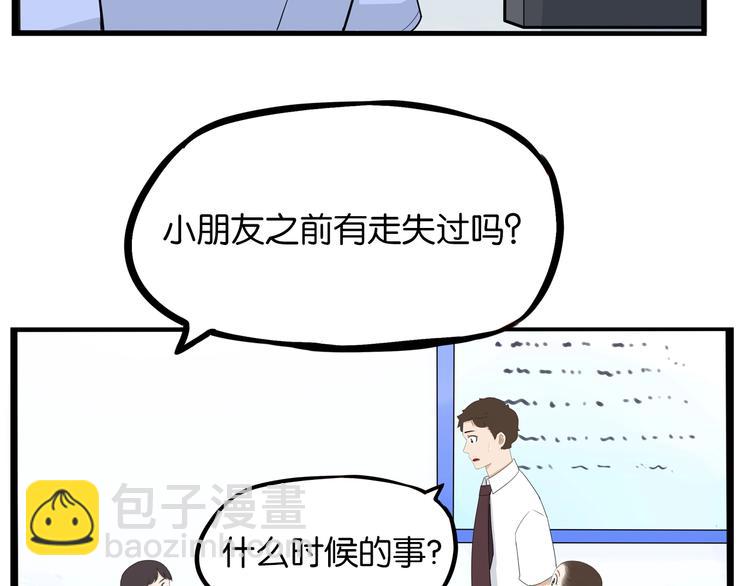 第176话   走失真相9