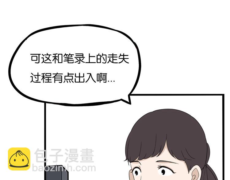 第177话  走失真相249