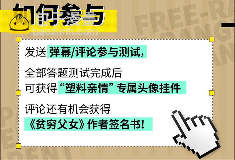 塑料亲情测试5