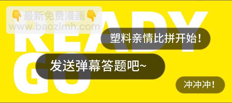 塑料亲情测试6