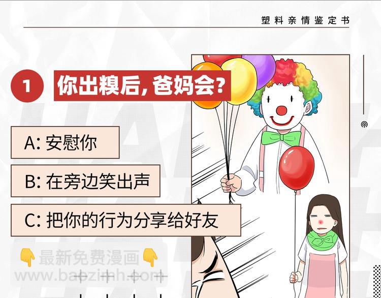 塑料亲情测试7