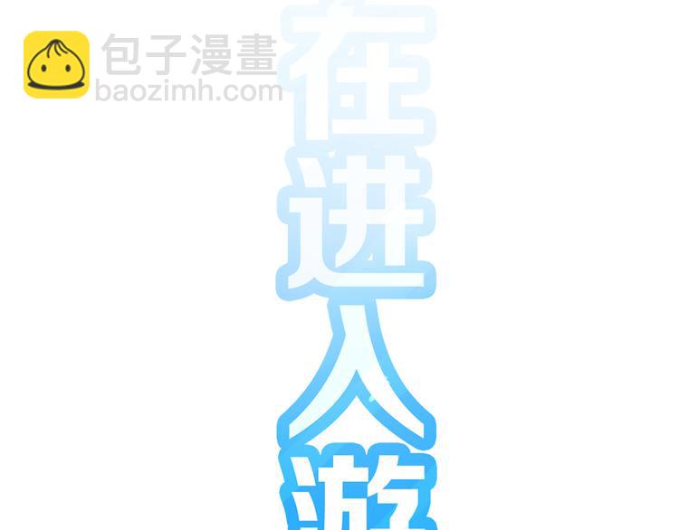 第179话 网游升级之路58
