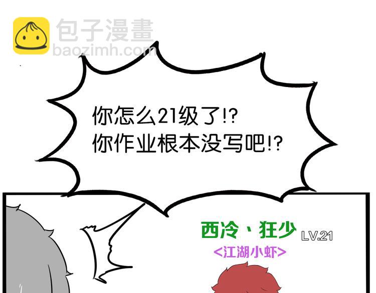 第179话 网游升级之路66
