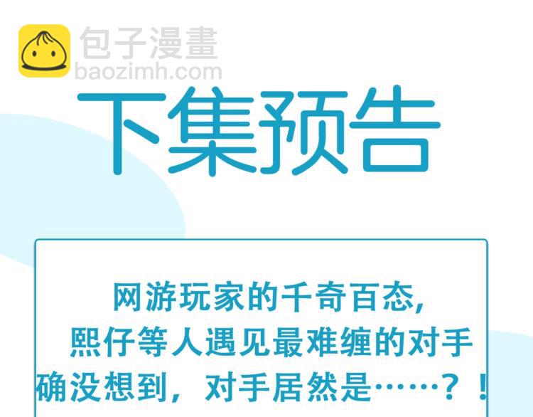第179话 网游升级之路98